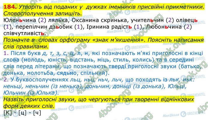 ГДЗ Українська мова 10 клас сторінка 184
